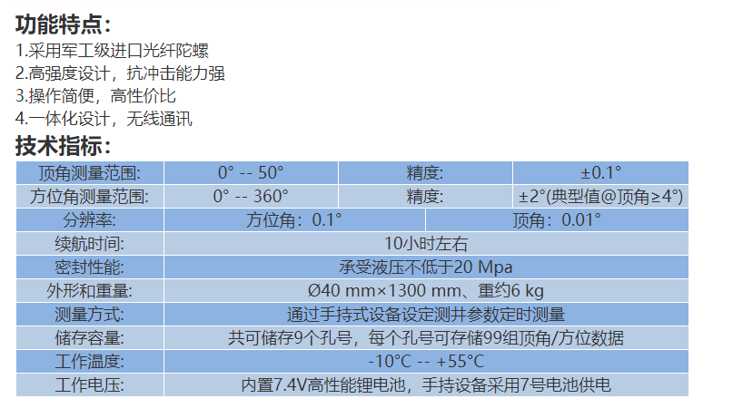 光纤寻北陀螺测斜仪(图1)